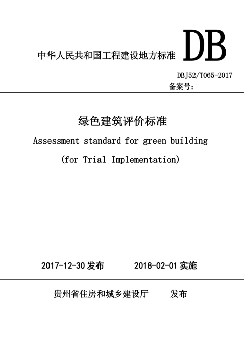 綠色建筑評價標(biāo)準.03.jpg