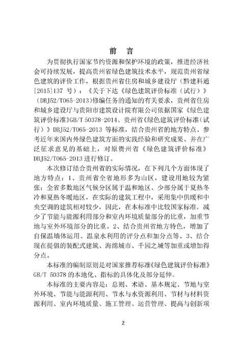 綠色建筑評價標(biāo)準.04.jpg