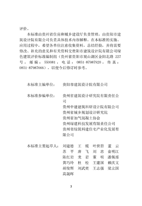 綠色建筑評價標(biāo)準.05.jpg